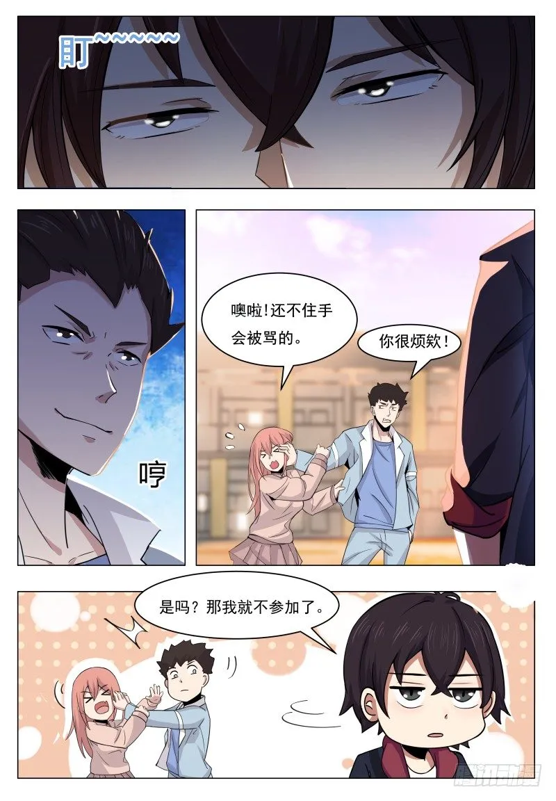 第38话 自己动了！ 第6页
