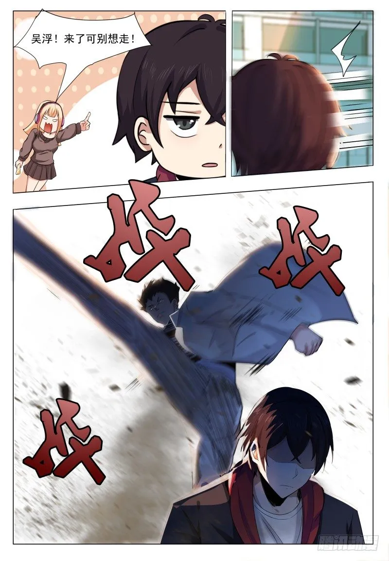 第38话 自己动了！ 第7页