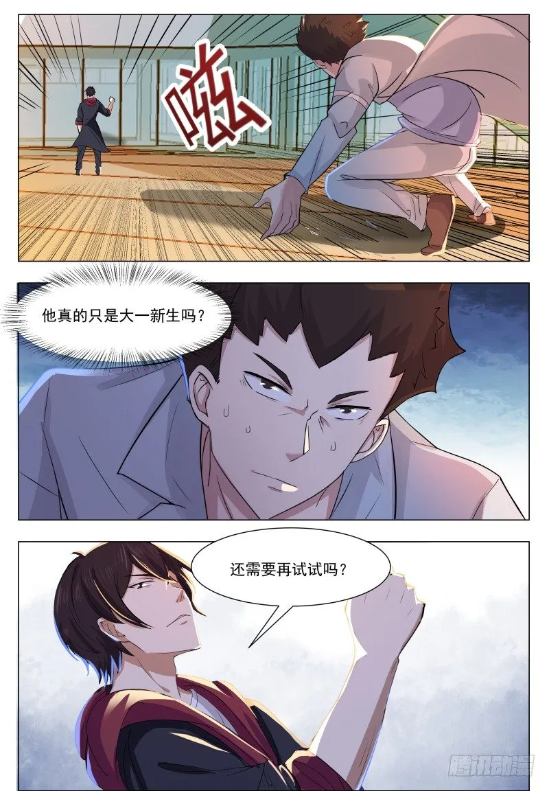 第38话 自己动了！ 第9页