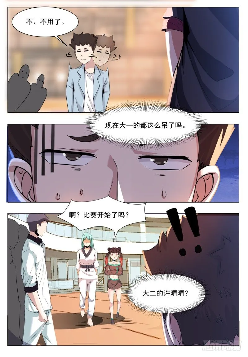 第38话 自己动了！ 第10页