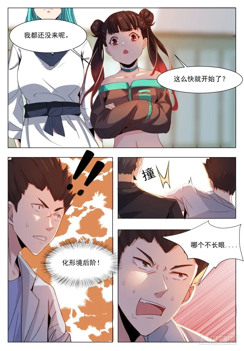第38话 自己动了！ 第11页