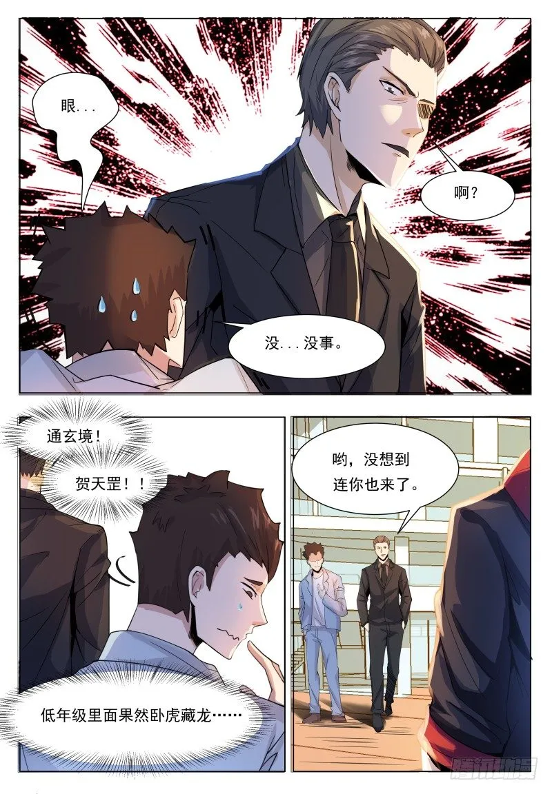 第38话 自己动了！ 第12页