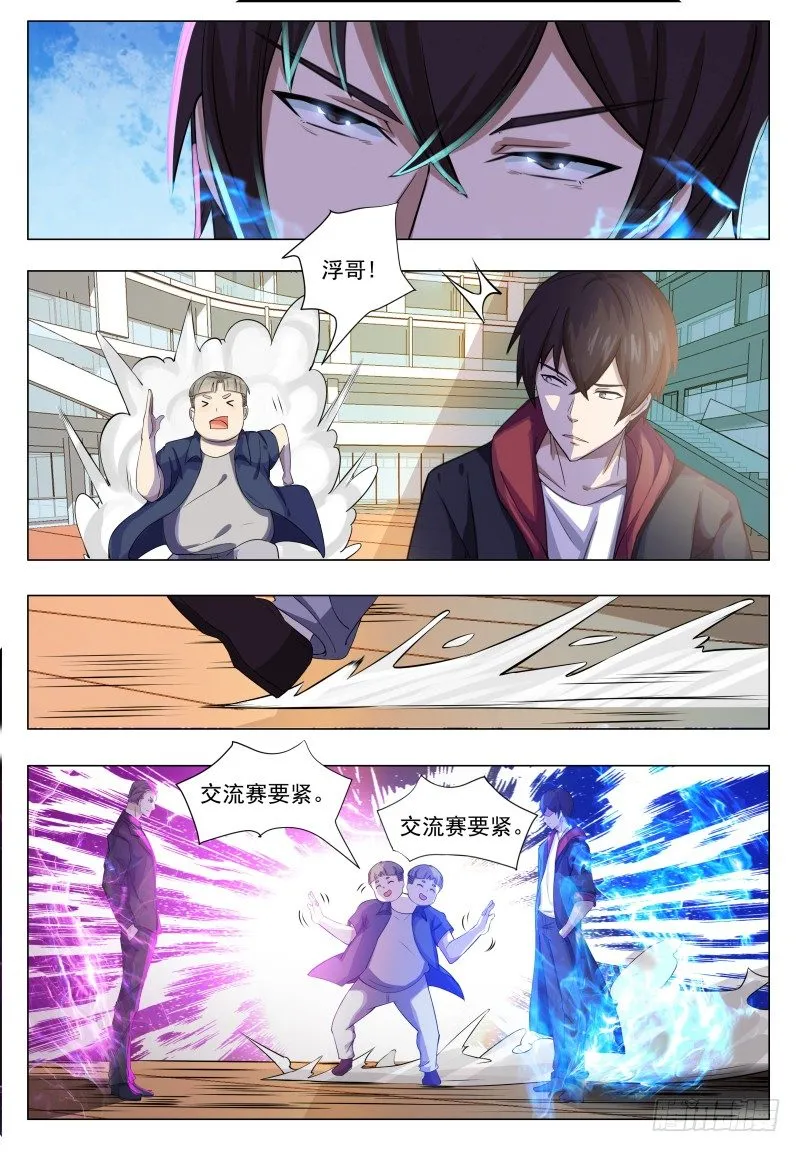 第38话 自己动了！ 第13页