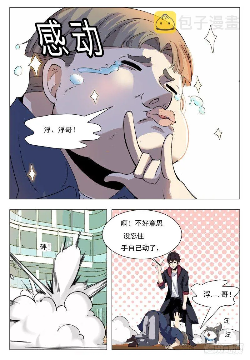 第38话 自己动了！ 第15页