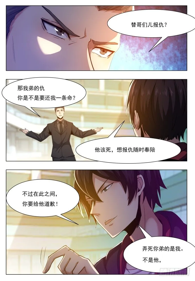 第39话 小哈你在干嘛？ 第2页