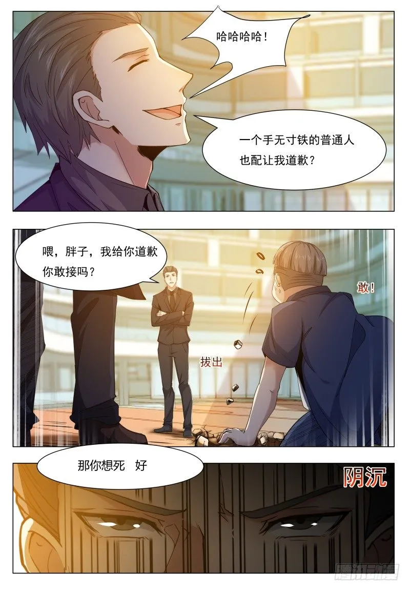 第39话 小哈你在干嘛？ 第3页