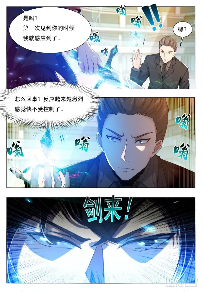 第39话 小哈你在干嘛？ 第5页