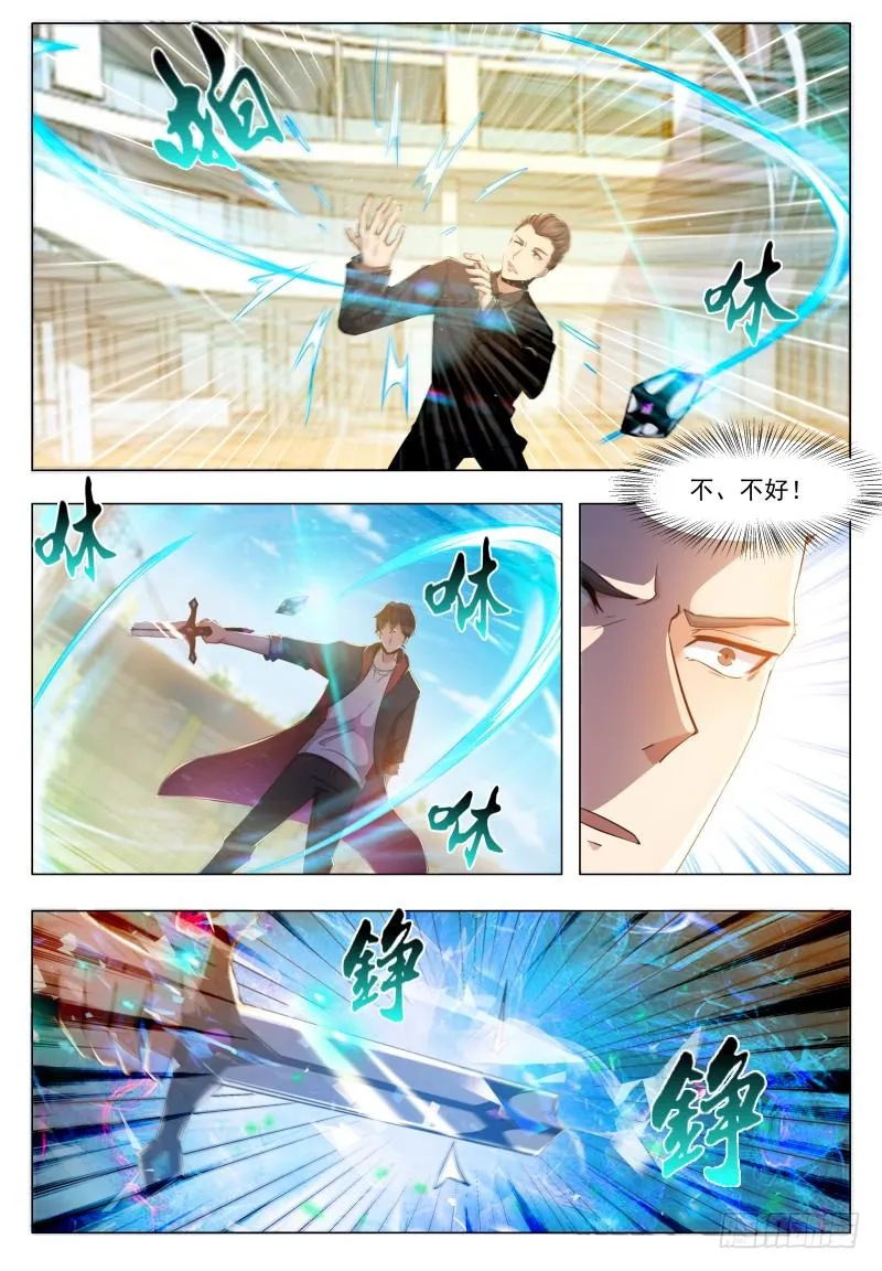 第39话 小哈你在干嘛？ 第6页