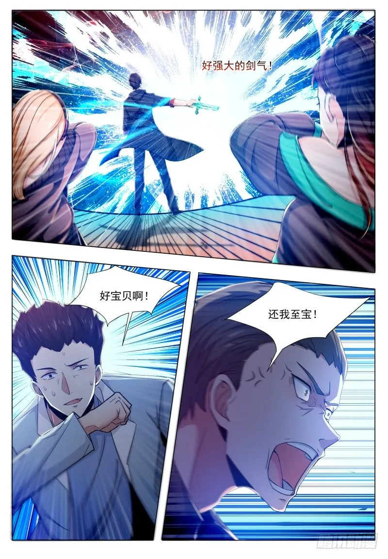 第39话 小哈你在干嘛？ 第7页