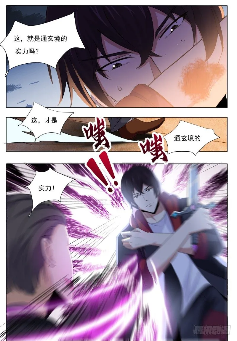 第39话 小哈你在干嘛？ 第9页