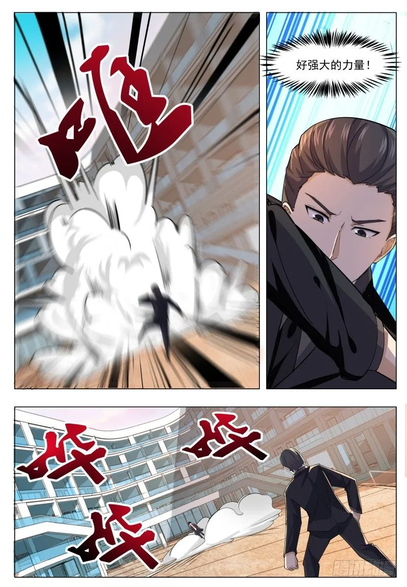 第39话 小哈你在干嘛？ 第11页