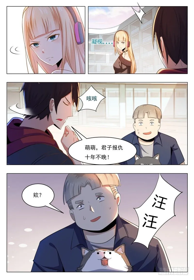 第39话 小哈你在干嘛？ 第12页