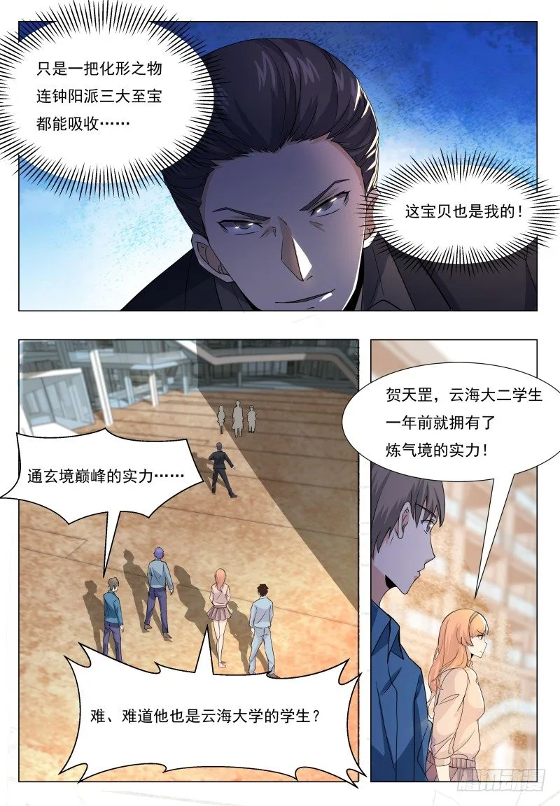 第39话 小哈你在干嘛？ 第13页