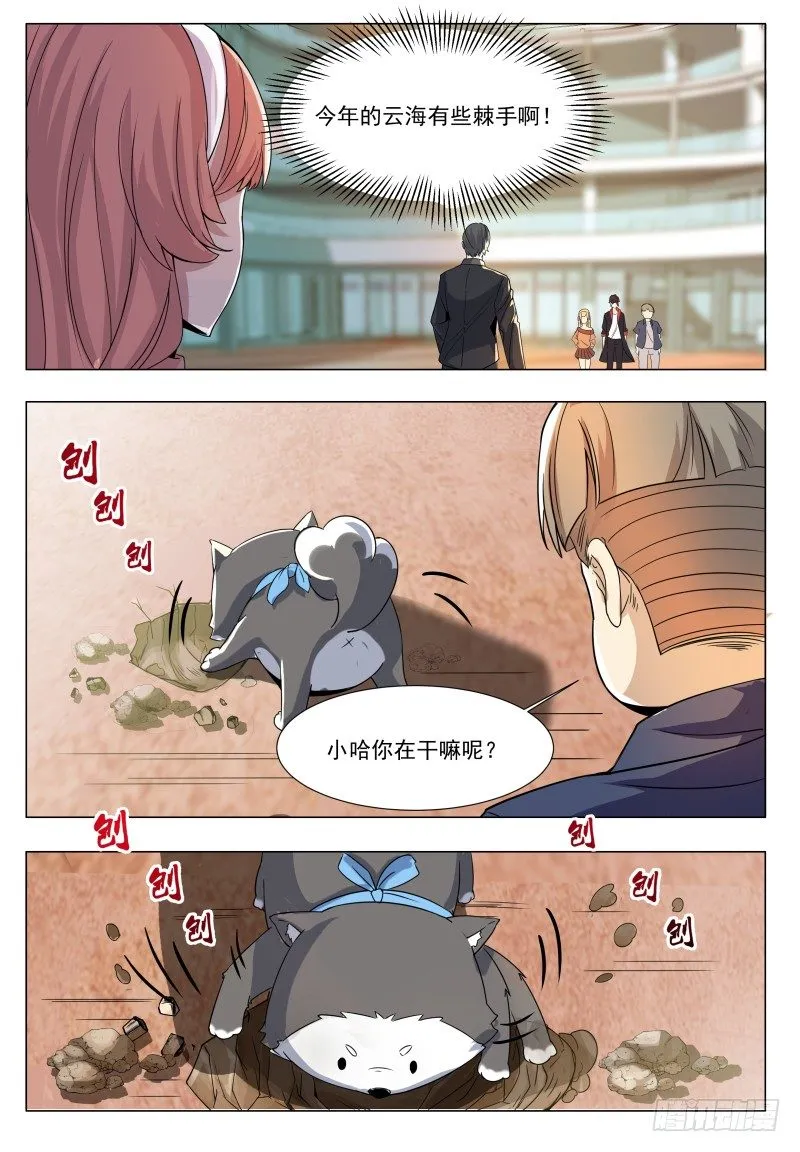 第39话 小哈你在干嘛？ 第14页