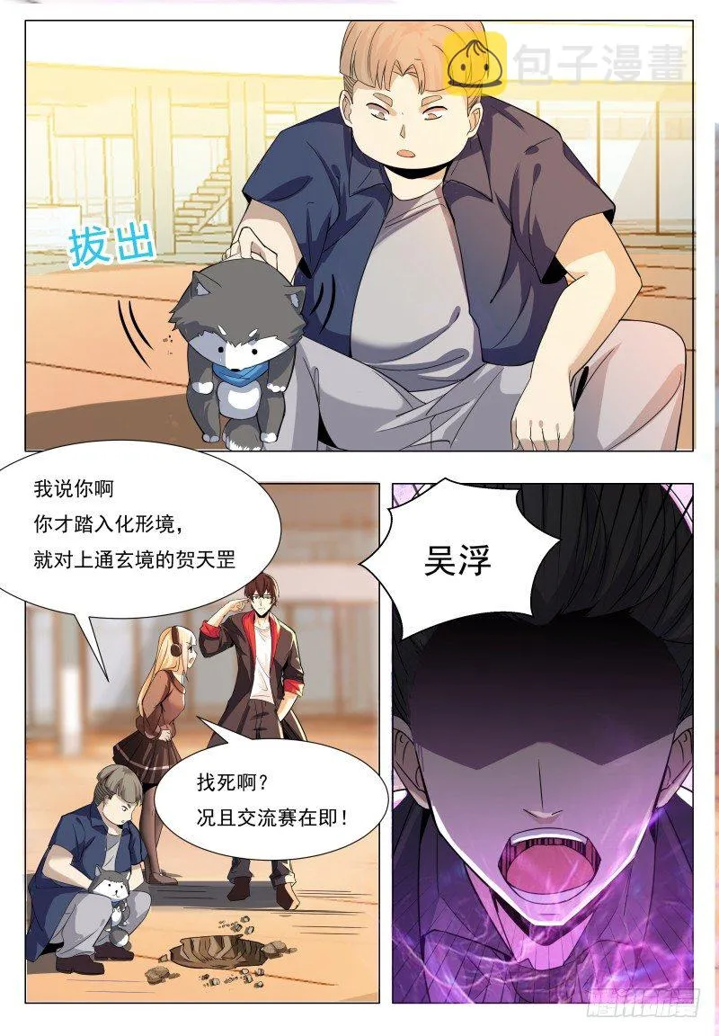 第39话 小哈你在干嘛？ 第15页