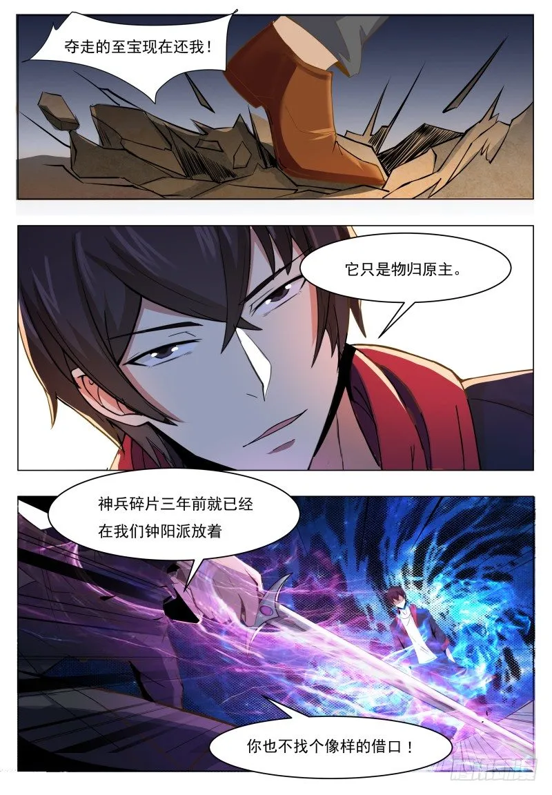 第40话 宝贝给我！ 第2页