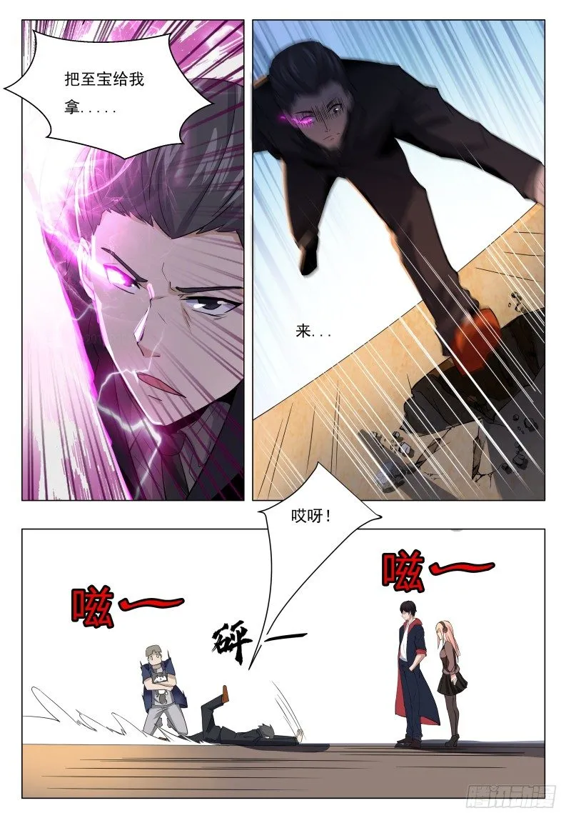 第40话 宝贝给我！ 第3页