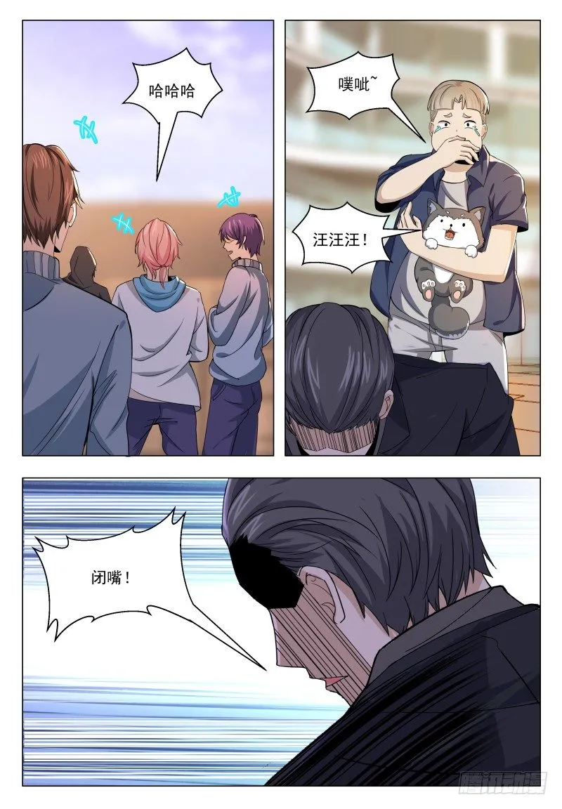 第40话 宝贝给我！ 第4页