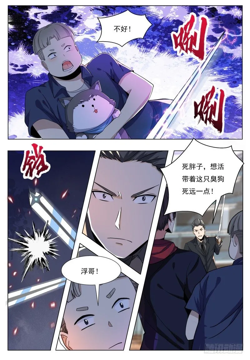 第40话 宝贝给我！ 第5页