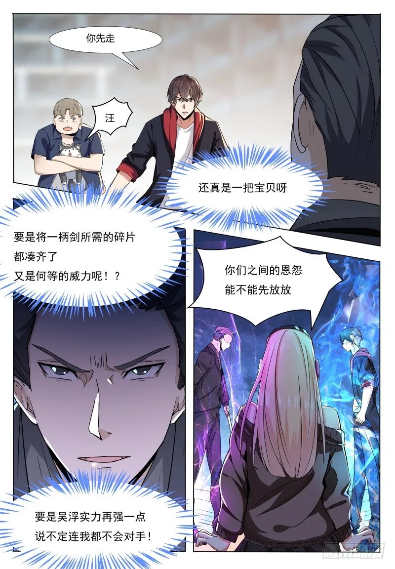 第40话 宝贝给我！ 第6页