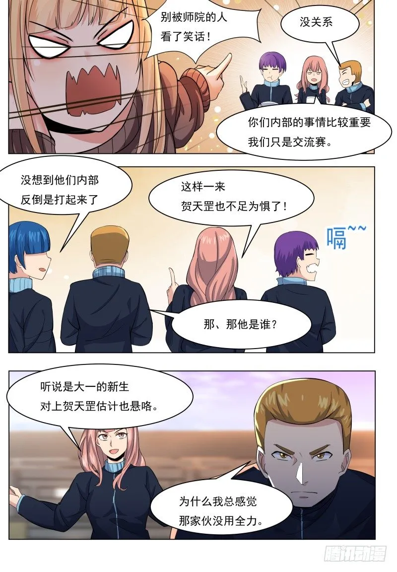 第40话 宝贝给我！ 第7页