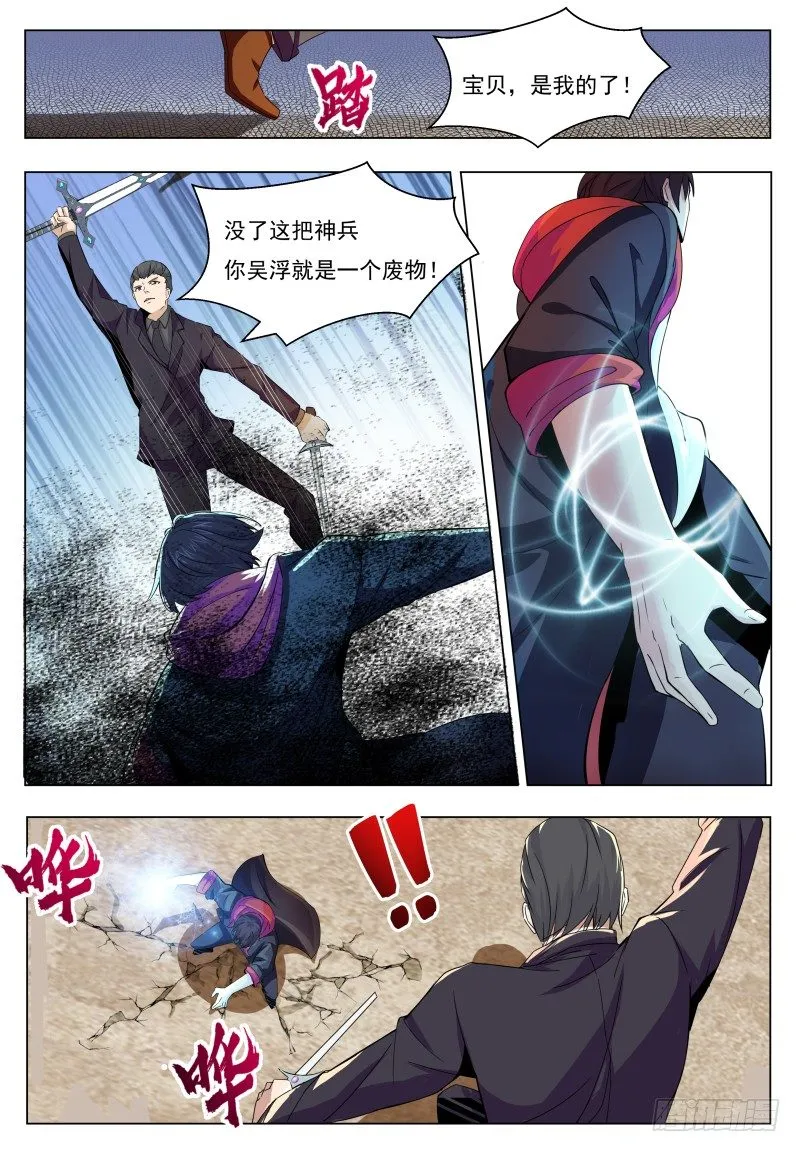 第40话 宝贝给我！ 第11页