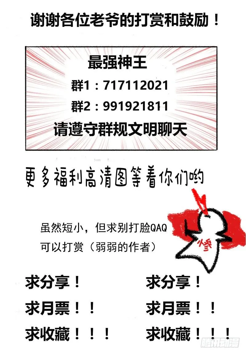 第40话 宝贝给我！ 第12页