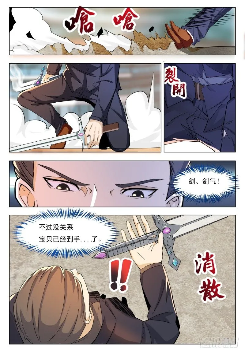 第41话 我是会吃人的哦！ 第3页