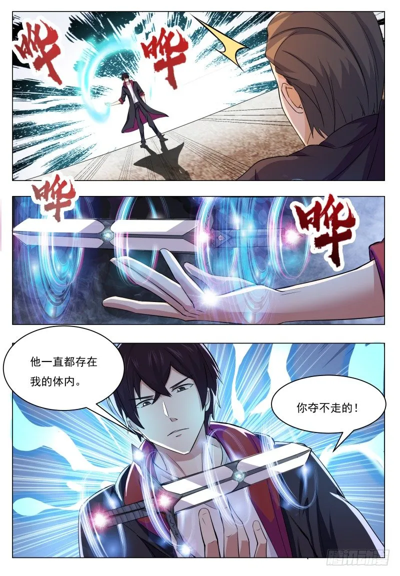 第41话 我是会吃人的哦！ 第4页