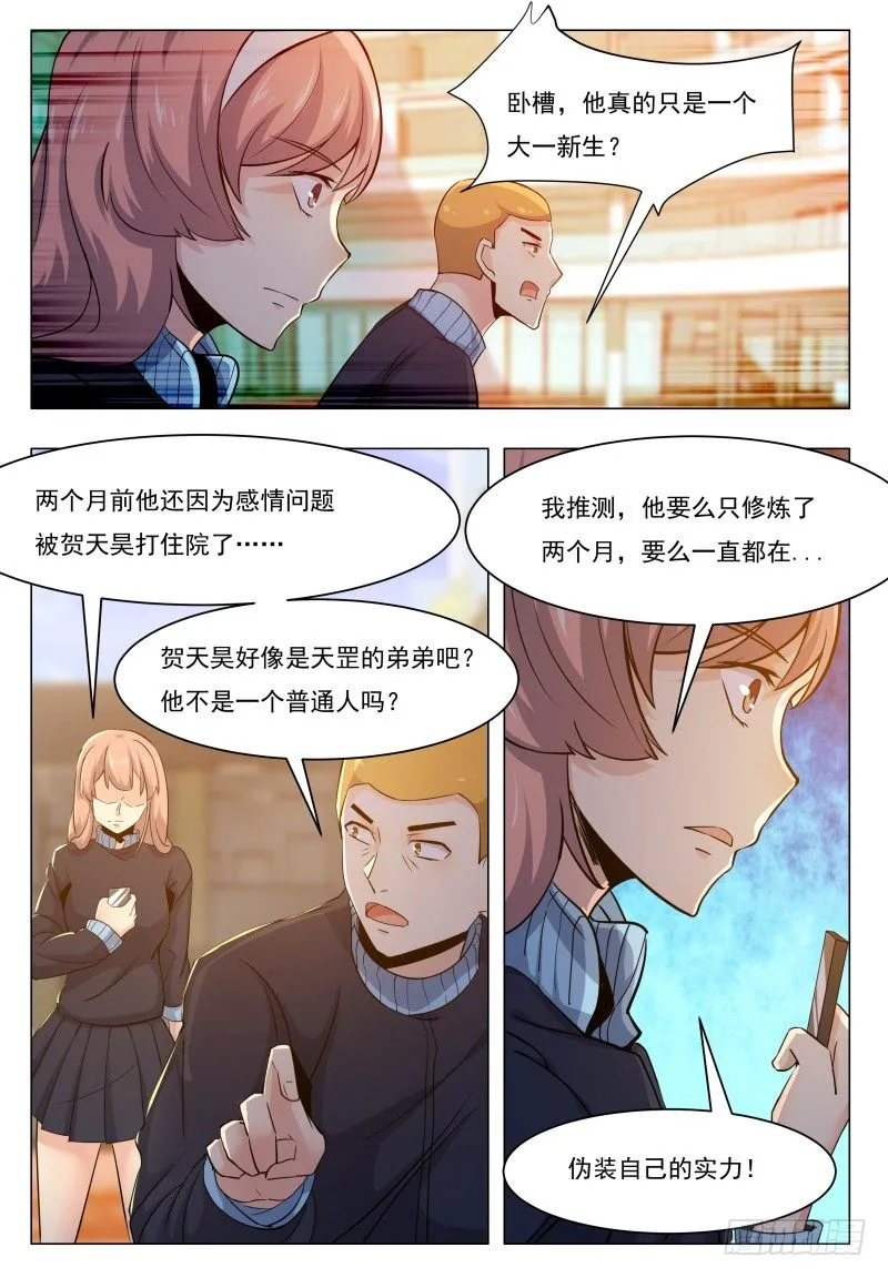 第41话 我是会吃人的哦！ 第5页