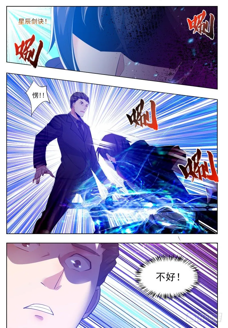 第41话 我是会吃人的哦！ 第6页