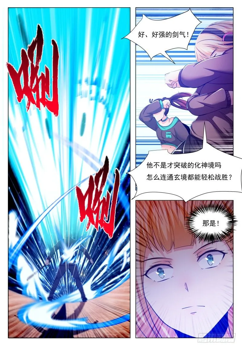 第41话 我是会吃人的哦！ 第7页