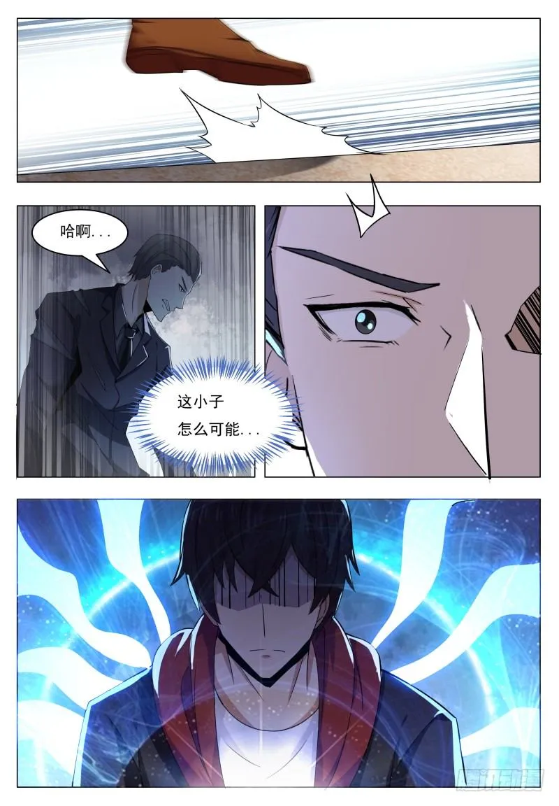 第41话 我是会吃人的哦！ 第8页