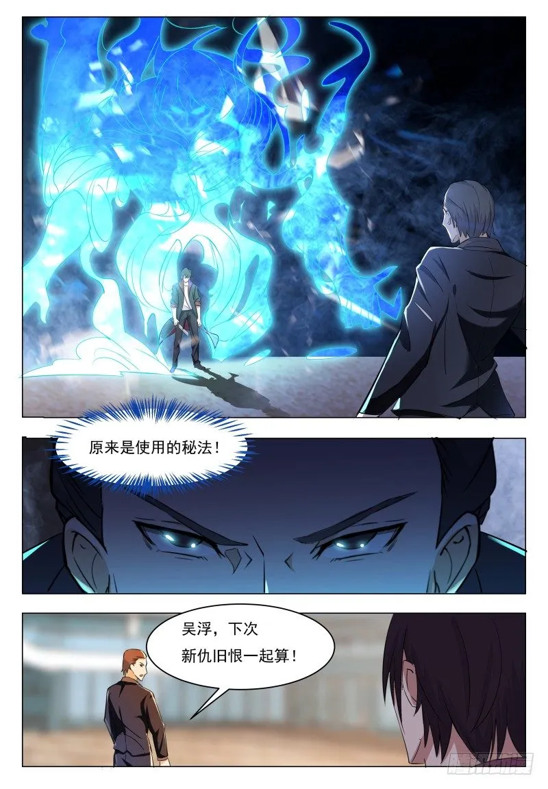 第41话 我是会吃人的哦！ 第9页