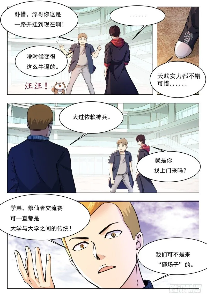 第41话 我是会吃人的哦！ 第10页