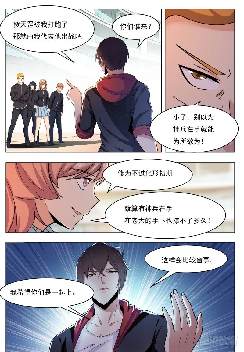 第41话 我是会吃人的哦！ 第11页