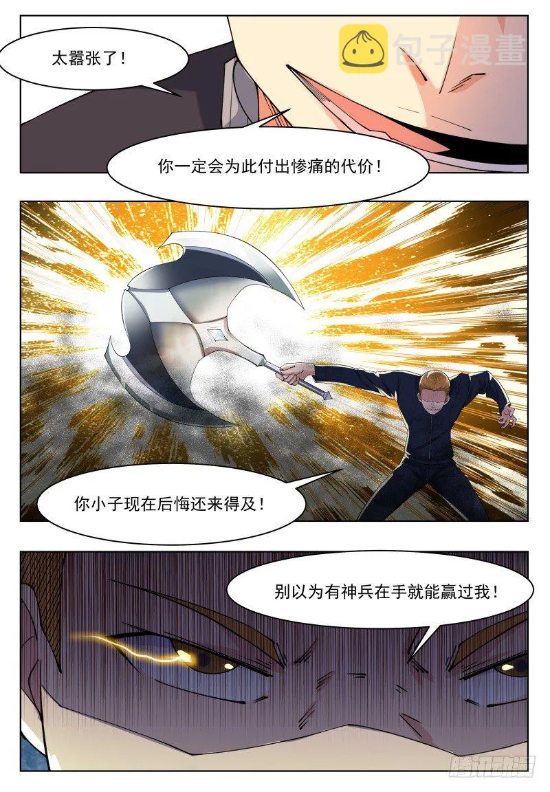 第41话 我是会吃人的哦！ 第12页