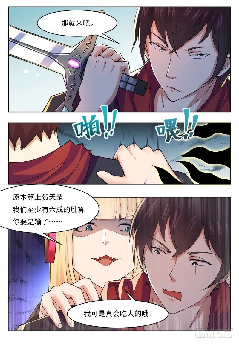 第41话 我是会吃人的哦！ 第13页