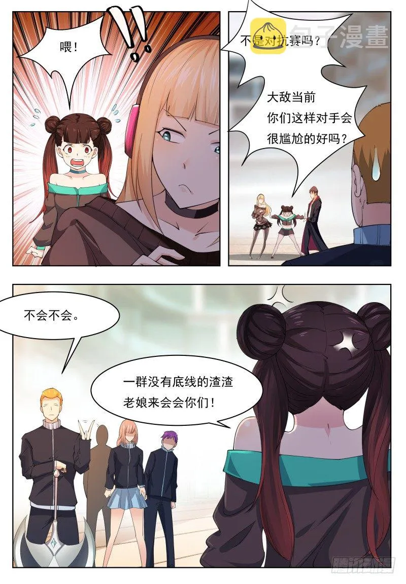 第41话 我是会吃人的哦！ 第14页