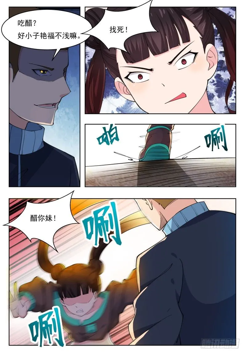 第42话 你的对手是我！ 第2页