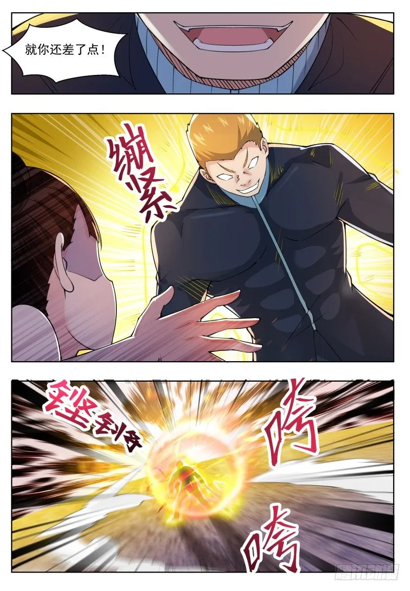 第42话 你的对手是我！ 第3页