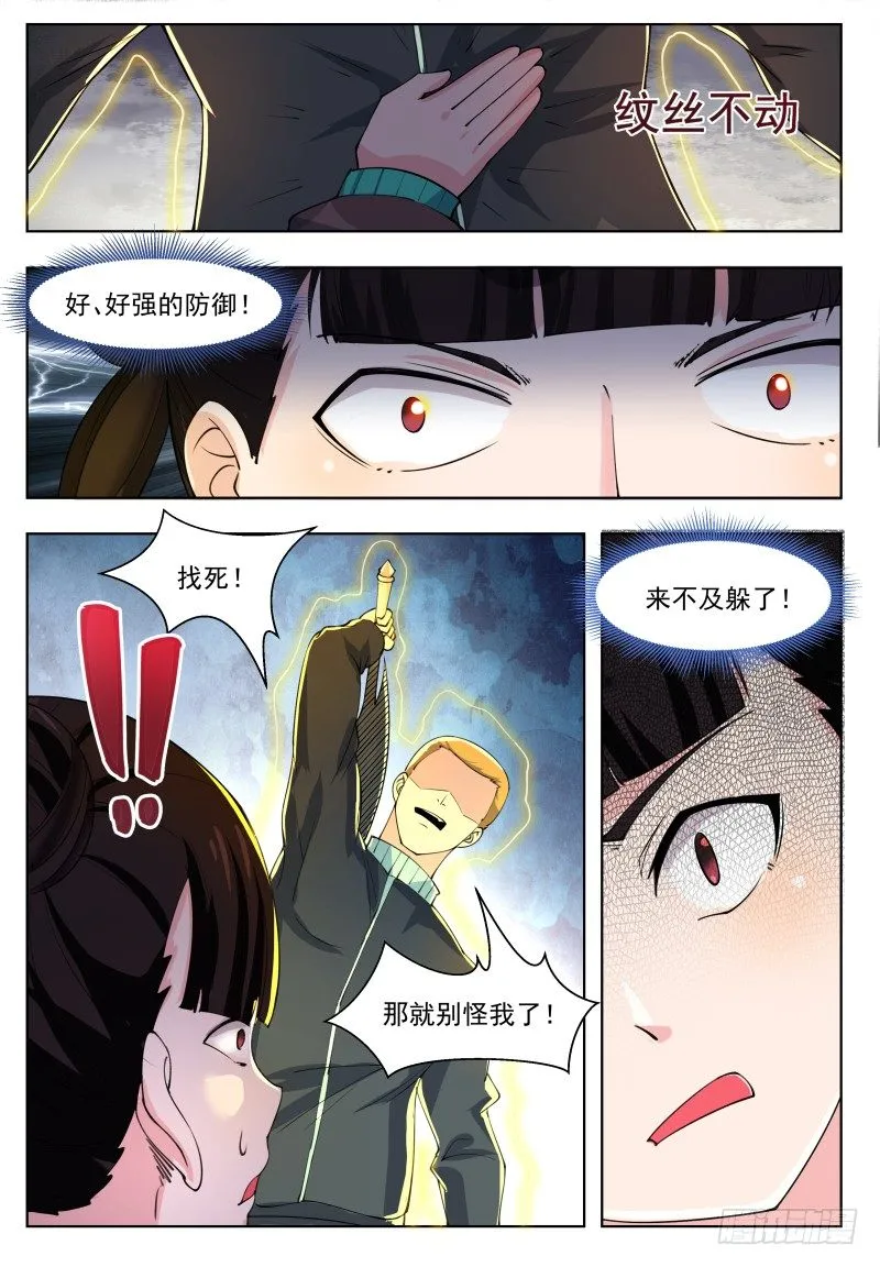 第42话 你的对手是我！ 第4页