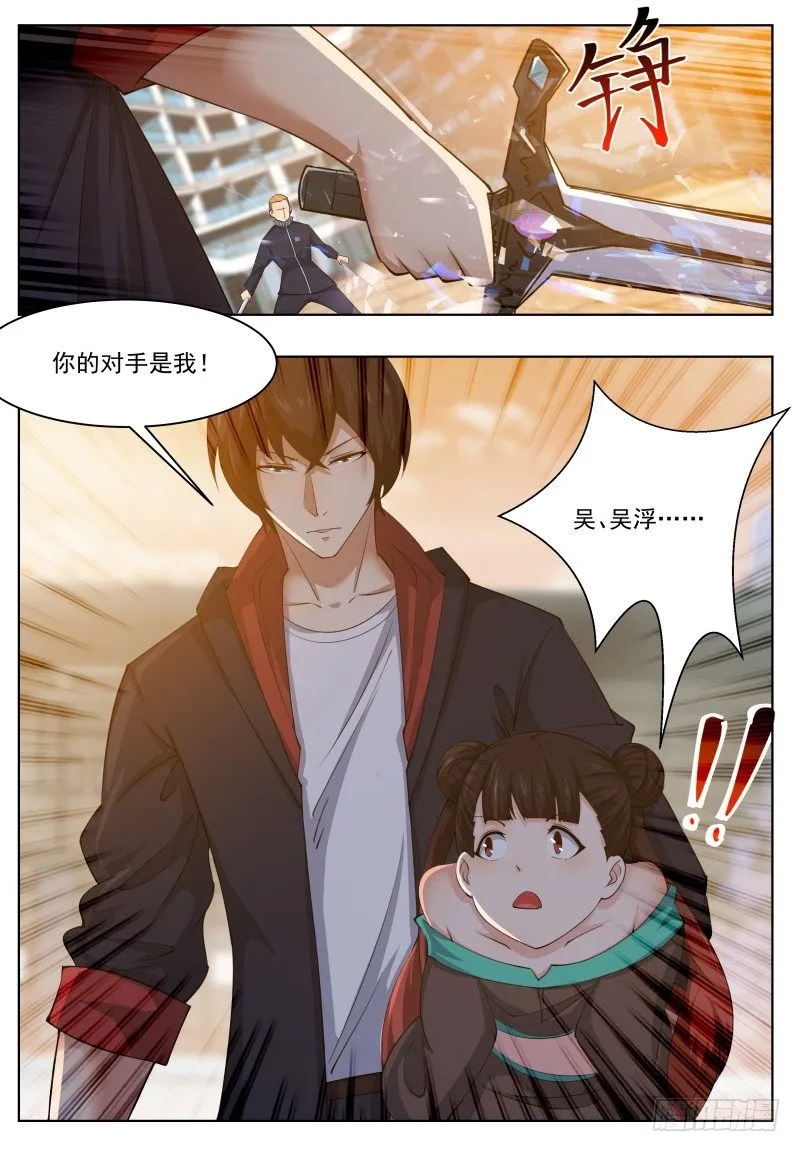 第42话 你的对手是我！ 第6页