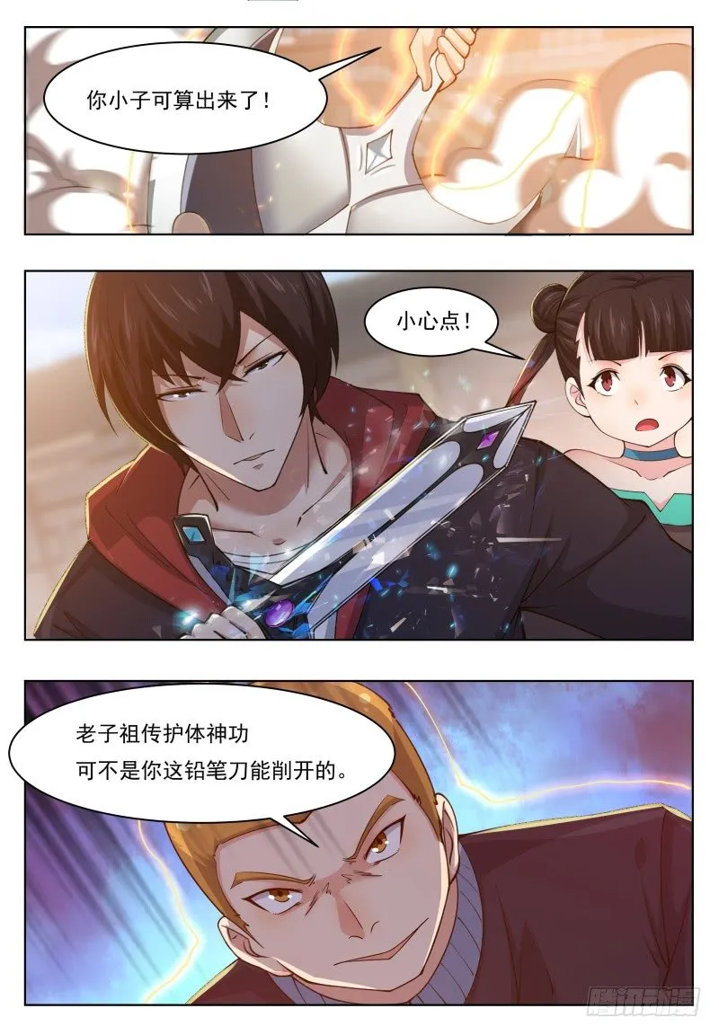 第42话 你的对手是我！ 第7页