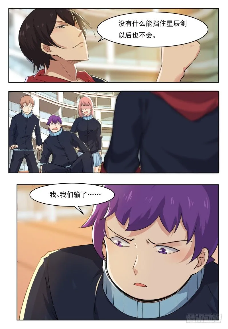 第42话 你的对手是我！ 第12页