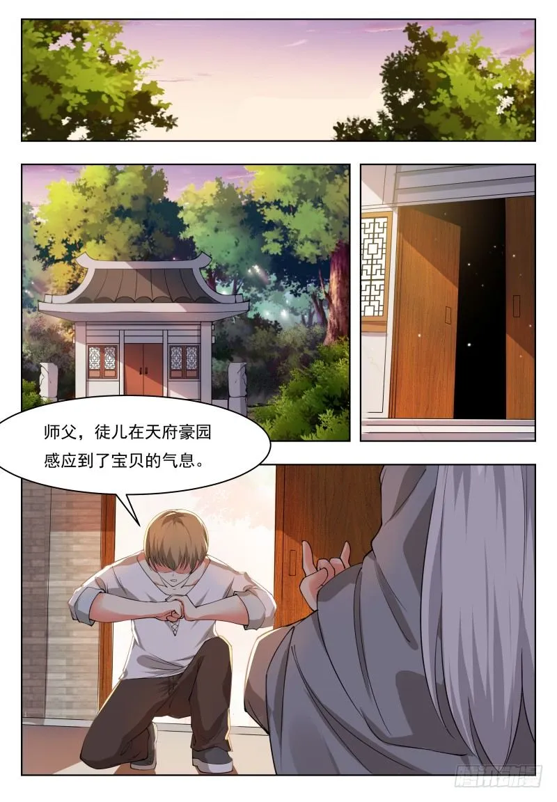 第43话 他又变强了！ 第2页