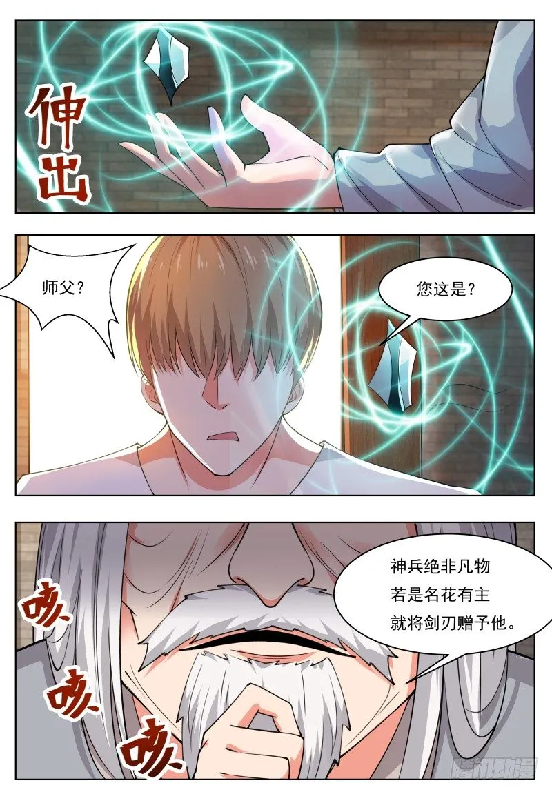 第43话 他又变强了！ 第3页