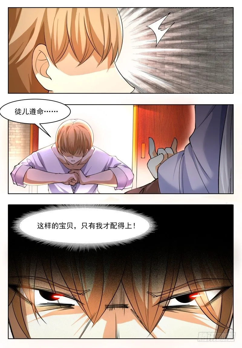 第43话 他又变强了！ 第4页