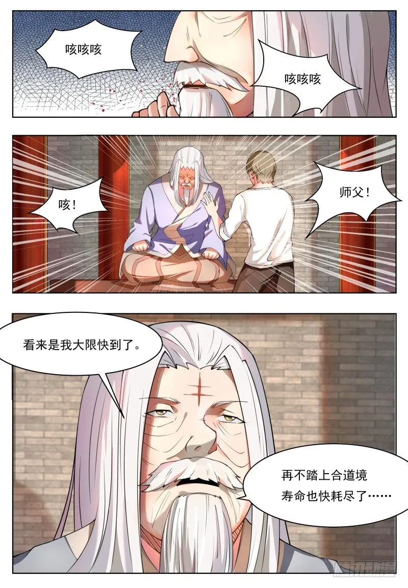 第43话 他又变强了！ 第5页
