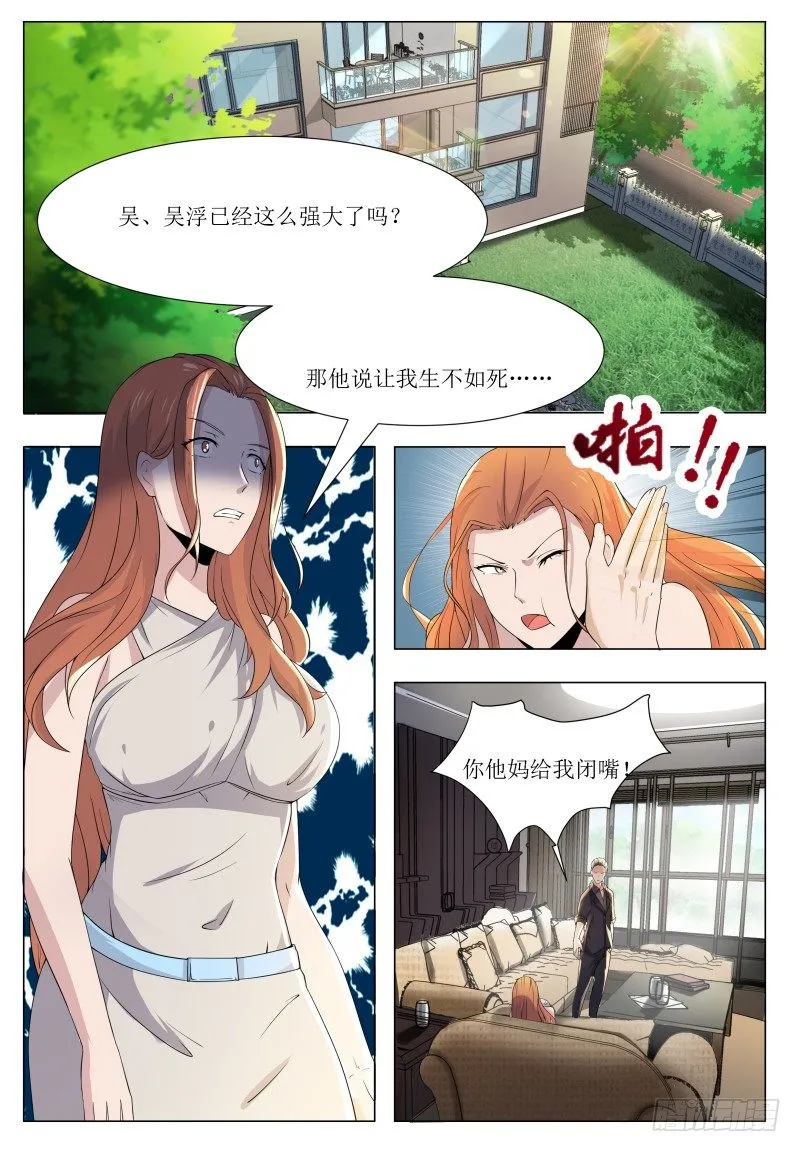 第43话 他又变强了！ 第6页